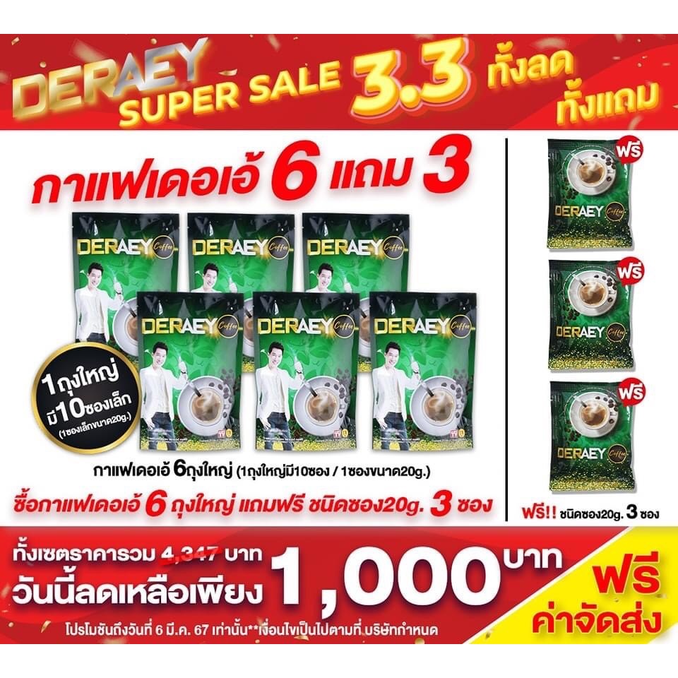 Deraey Coffeeกาแฟสมุนไพร 30 in1 เดอเอ้ 3(1 ถุง 10 ซอง /ซองล่ะ 20กรัม)กาแฟสมุนไพรจากดร.เอ้