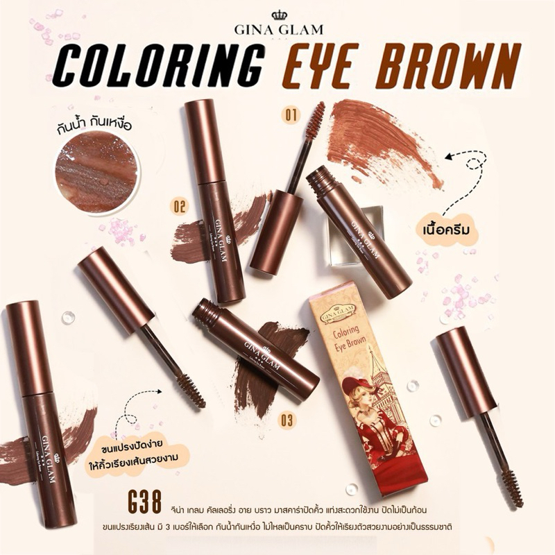 มาสคาร่าคิ้ว Gina Glam Coloring Eye Brown G38 ปัดขนคิ้ว กันน้ำ ดินสอเขียนคิ้ว