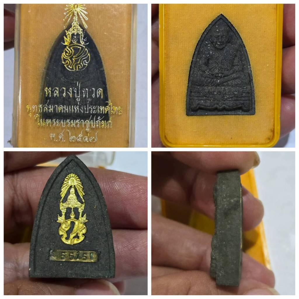 หลวงปู่ทวด ภปร. รับประกันแท้ กล่องเดิม พิธีใหญ่ วัดพระแก้ว ปี 2547 พระคณาจารย์จากทั่วประเทศ ร่วมปลุก