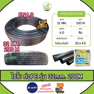 ท่อเกษตร CHAIYO ขนาด 32 mm. (1 นิ้ว) PN 4 บาร์ (200เมตร) คาด…