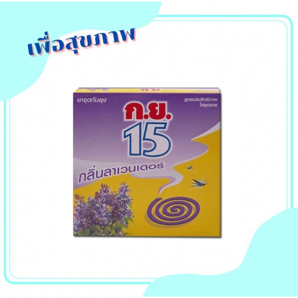 ก.ย.15 ยาจุดกันยุงแบบขด2กล่องหรือ 6 กล่อง 1 กล่องบรรจุ 6 ขดคู่