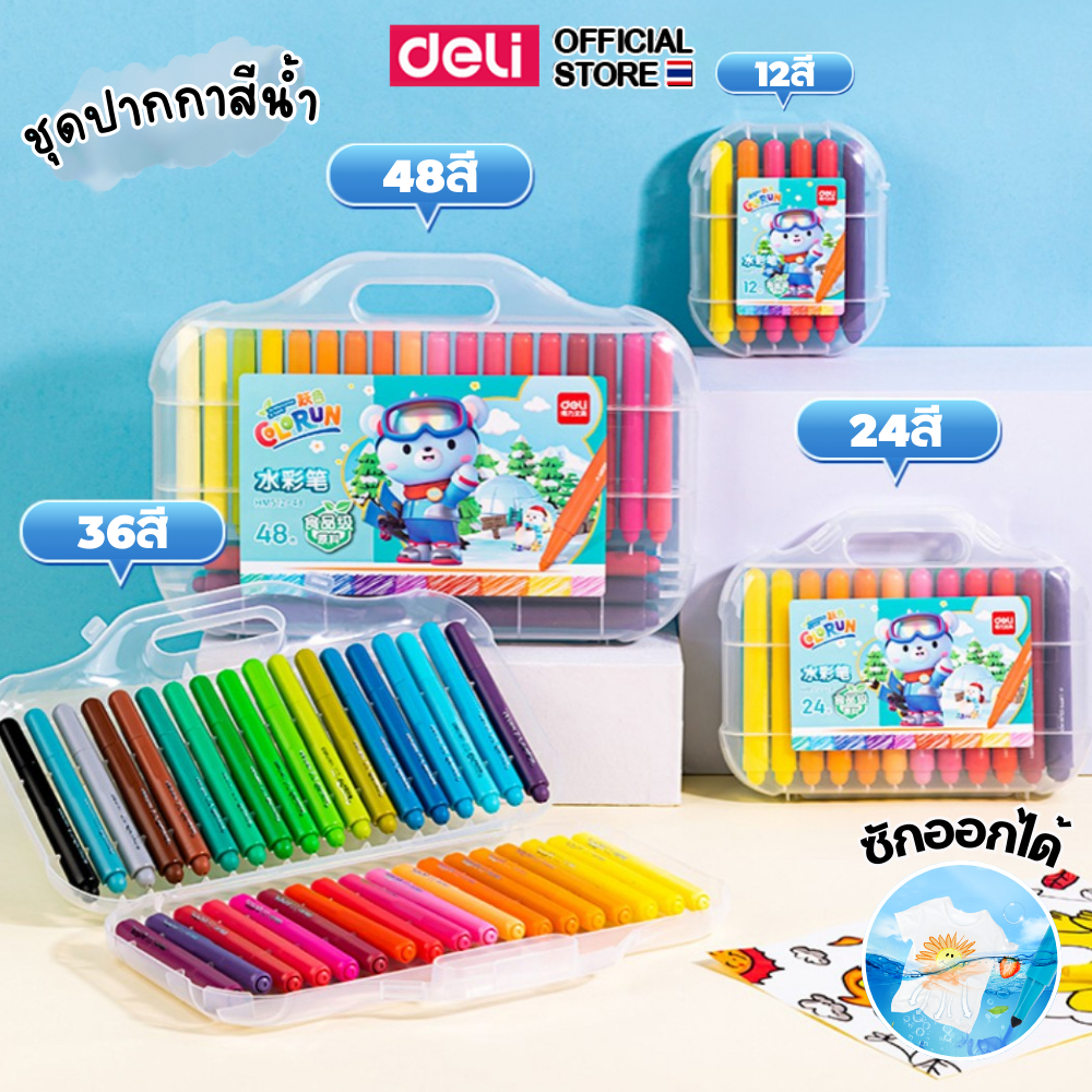 สีเมจิก Deli ปากกาสีน้ำ ปากกาเมจิกชนิดน้ำ ปลอดภัยสำหรับเด็ก ไม่มีกลิ่นฉุน ล้างออกง่าย มีให้เลือก 12/24/36/48 สี พร้อมส่ง