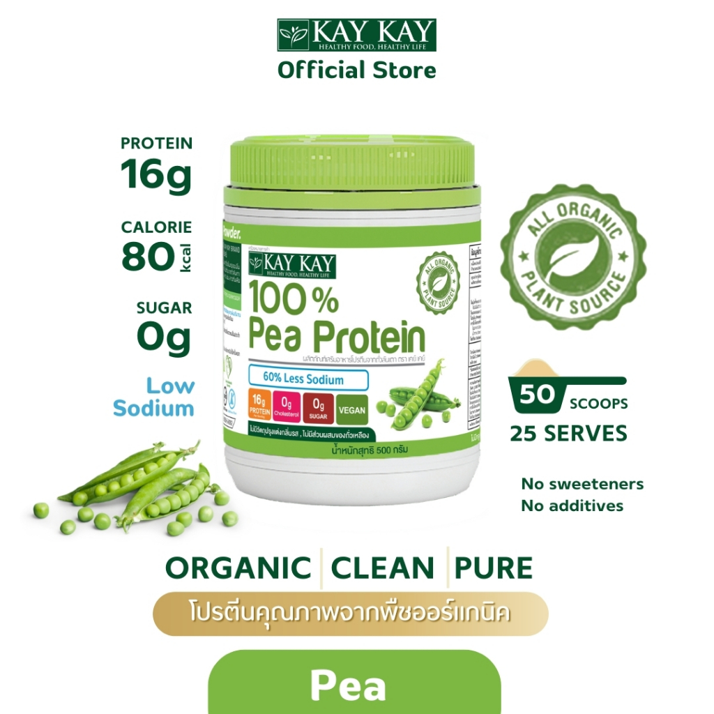 KAY KAY Organic Pea Protein โปรตีนถั่วลันเตาออร์แกนิค วีแกน