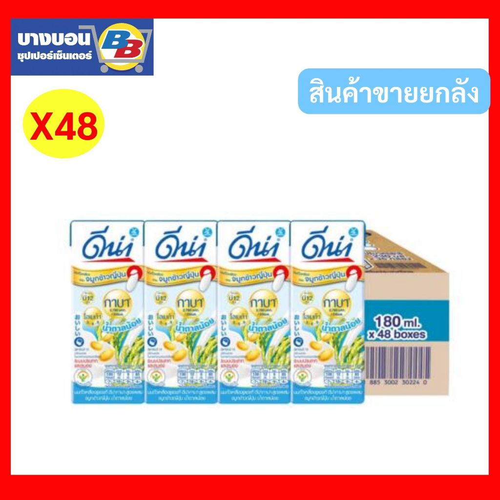 ดีน่ากาบานมถั่วเหลือง สูตร จมูกข้าวญี่ปุ่นหวานน้อย บรรจุลัง D-na