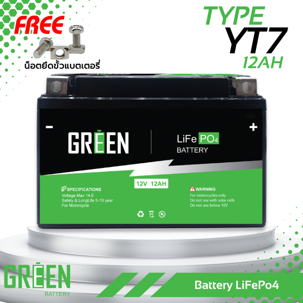 YT7 (12V 12Ah) แบตเตอรี่มอเตอร์ไซค์ LiFePo4 แบตเตอรี่ลิเธียมฟอสเฟต Green battery