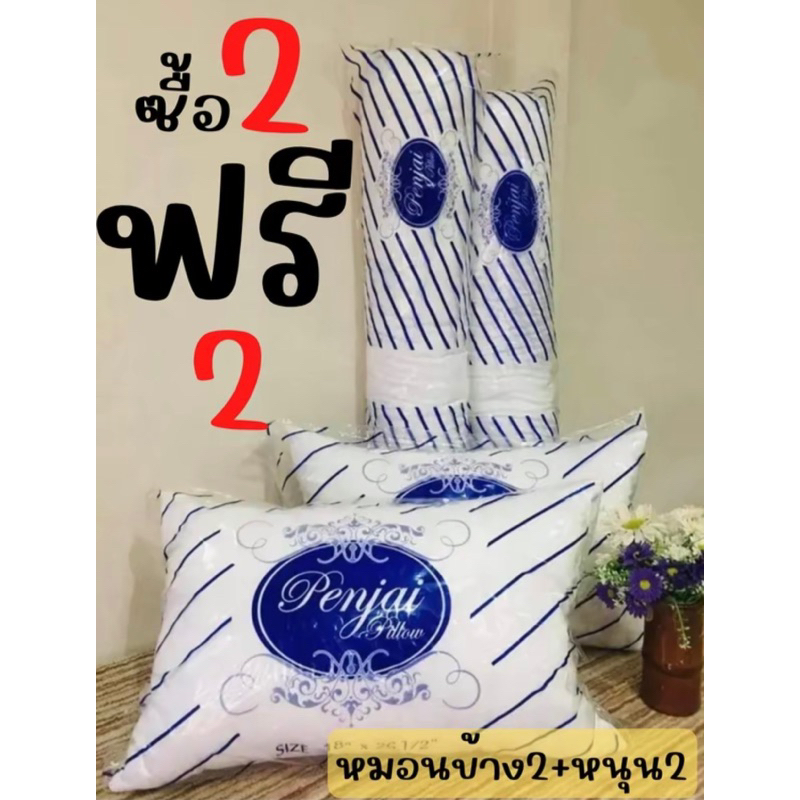 [ ส่งฟรี 69.- ] ถูกที่สุด เซ็ตหมอนกับหมอนข้าง ใยสังเคราะห์100% ป้องกันไรฝุ่น