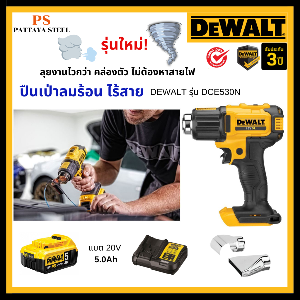 DEWALT ปืนเป่าลมร้อนไร้สาย 20V Max รุ่น DCE530N