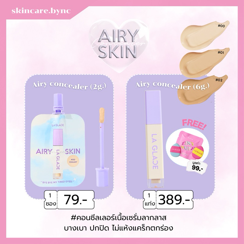 1แถม1!! LAGLACE AIRY SKIN CONCEALER คอนซีลเลอร์ลากลาส(แบบซอง2g./แบบแท่ง6g.)
