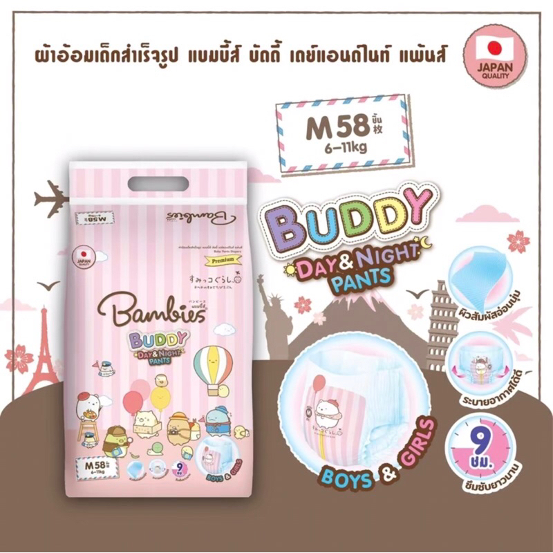 โฉมใหม่⚡️⚡️Bambies Buddy Day & Night pants ผ้าอ้อมแพมเพิสแบมบี้บัดดี้