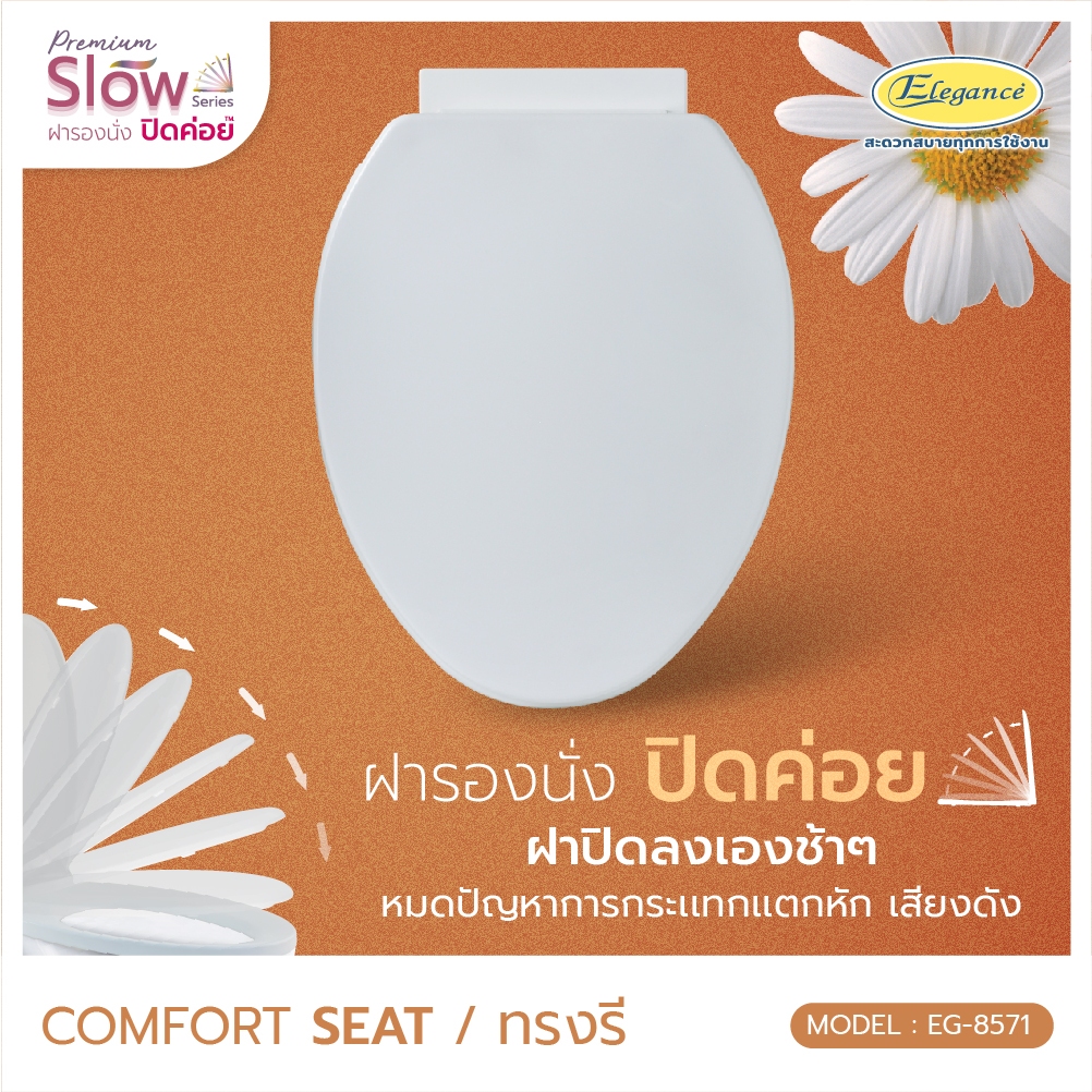 (ส่งจากไทย)ฝารองนั่ง ทรงรี ปิดแนบสนิท หมดปัญหาการกระแทก EG8571 ติดตั้งง่าย เปิดปิดนุ่มนวล เปิดปิดเบา ฝาส้วม ฝาชักโครก