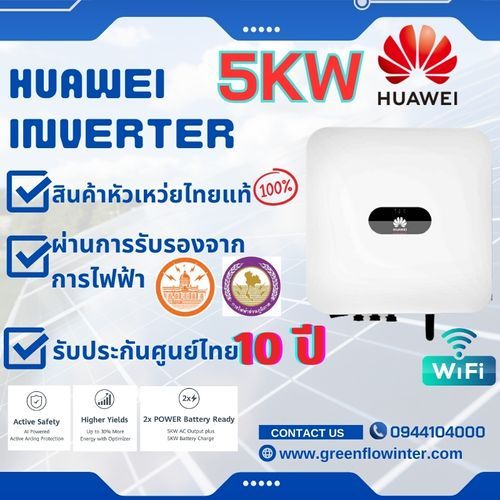 HUAWEI INVERTER อินเวอร์เตอร์ INVERTER 5KW ยี่ห้อ HUAWEI รุ่น SUN2000-5TKL-L1, 1-Phase