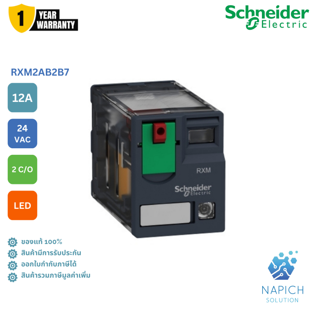 RXM2AB2B7 Relay 2 Contact 12A Coil 24VAC LED Schneider รีเลย์