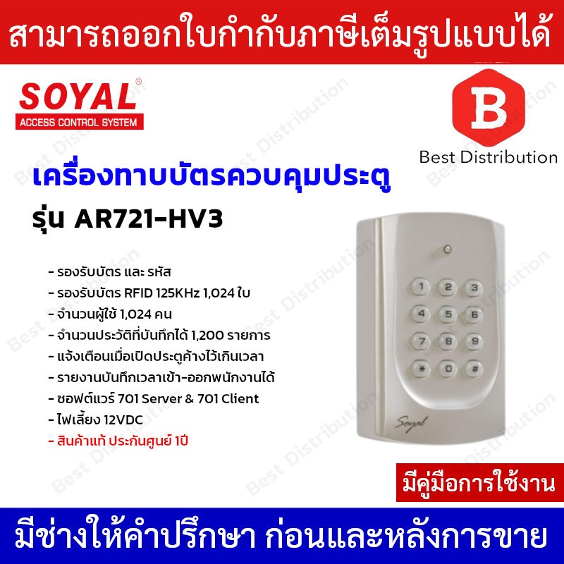 * ส่งฟรี * SOYAL เครื่องควบคุมประตู เครื่องควบคุมการเข้า-ออก รุ่น  AR721-HV3