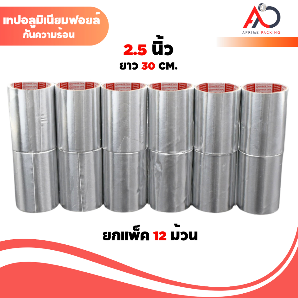 ยกแพ็ค/12ม้วน เทปฟอยล์ 2.5นิ้ว 30CM เทปอลูมิเนียม เทปแปะหม้อ