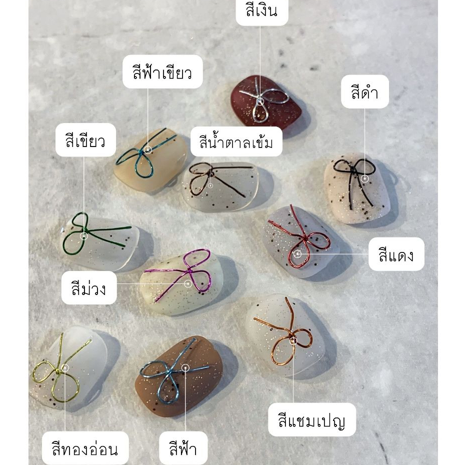 อะไหล่แต่งเล็บ ลวดผูกโบว์ ลวด สีทอง-เงิน-แดง-แชมเปญ-รวมสี