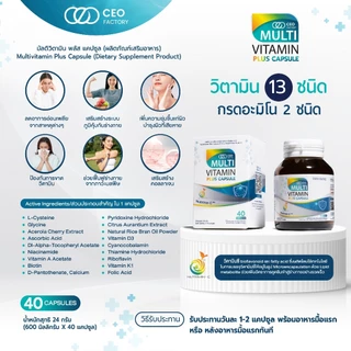 CEO Factory Multivitamin Plus (Capsule 24g) แบบแคปซูล ซีอีโอ แฟคตอรี่ มัลติวิตามินพลัส 40 แคปซูล
