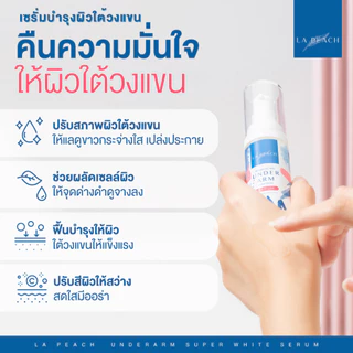 Set 3 ชิ้น La Peach เซ็ตดูแลผิวใต้วงแขน ครีมลดเหงื่อระงับกลิ่นกาย + เซรั่ม + ครีมบำรุงผิวใต้วงแขน