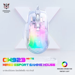 Onikuma CW923 Wired ESPORT Gaming Mouse เมาส์เกมมิ่งแบบมีสาย โปร่งแสง มีไฟ RGB ปรับ DPI ได้มากถึง 12800