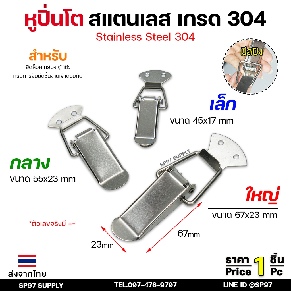 หูปิ่นโต สแตนเลส เกรด304 (ไม่มีห่วงล็อค) หูปิ่นโต หูล็อค ที่ล็อคปิ่นโต หูล็อกหีบ ตัวล็อค กิ๊บล็อก Stainless Steel Hasp