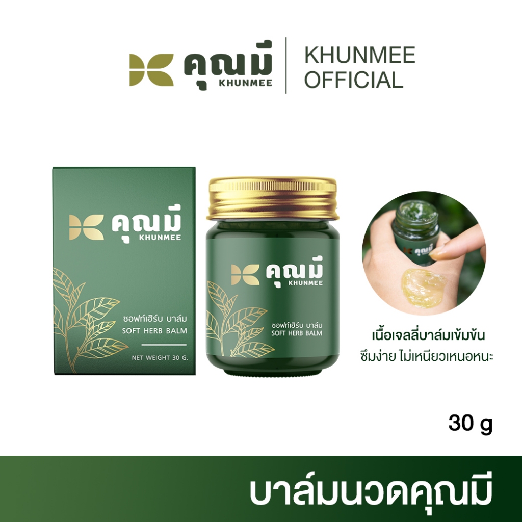 ซื้อ บาล์มนวดคุณมี กรีนบาล์ม ตราคุณมี