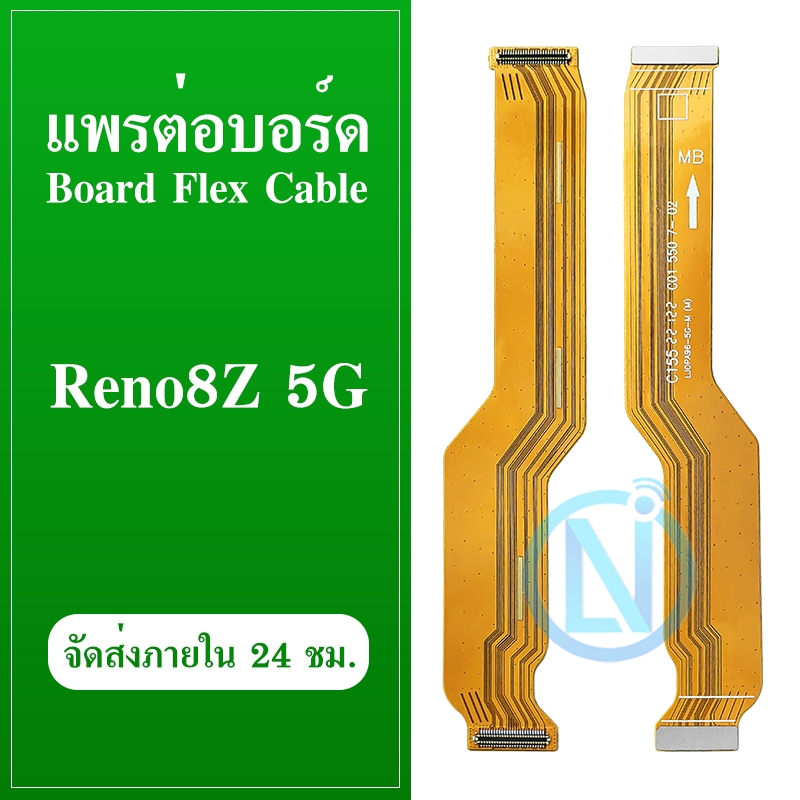 แพต่อบอร์ด Oppo Reno 8Z (5G) แพต่อบอร์ดชาร์จ Oppo Reno 8Z (5G) ราคาถูก Shopee Lazada