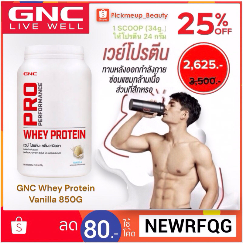 GNC Whey Protein - Vanilla 850G🇺🇸ผลิตภัณฑ์เสริมอาหารจากอเมริกา