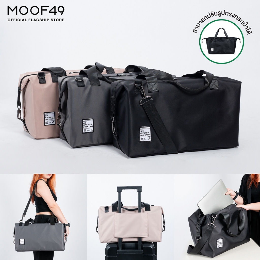MOOF49 Re-Nylon Truffle Bag กระเป๋าผ้ารีไซเคิลไนล่อน ผ้ากันน้ำ กระเป๋าสองดีไซน์