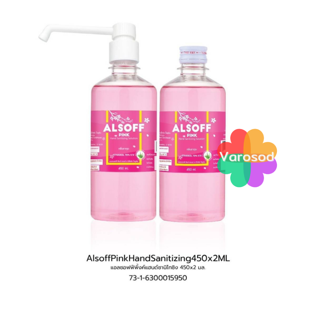 🌷PACK คู่ 🌷Alsoff PINK กลิ่นซากุระ ขวด สี ชมพู Ethyl Alcohol 70% แอลซอฟฟ์ พิงค์ แอลกอฮอล์ 70% 450 มล. Alsof
