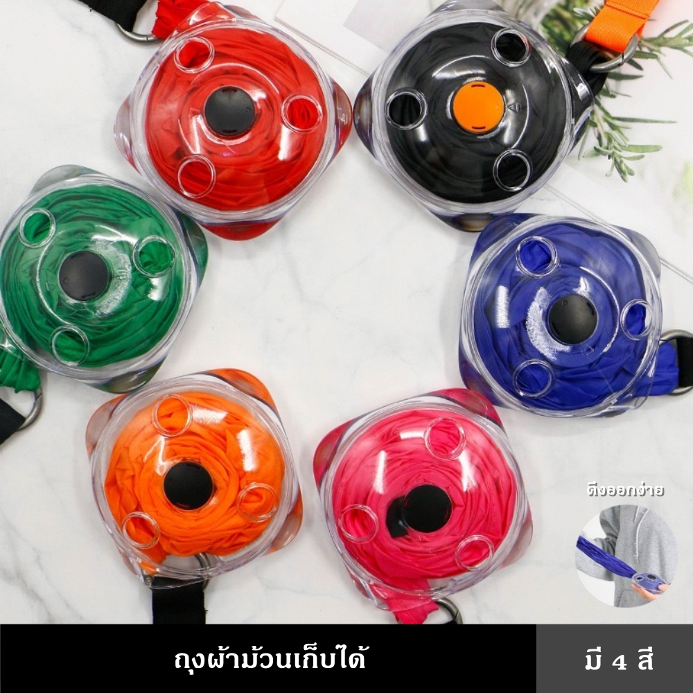 ถุงผ้าม้วนเก็บได้ มี 4 สี ถุงผ้าลดโลกร้อน ถุงชอปปิ้ง พื้นที่เก็บของขนาดใหญ่ ม้วนเก็บง่าย น้ำหนักเบา พกพาสะดวก
