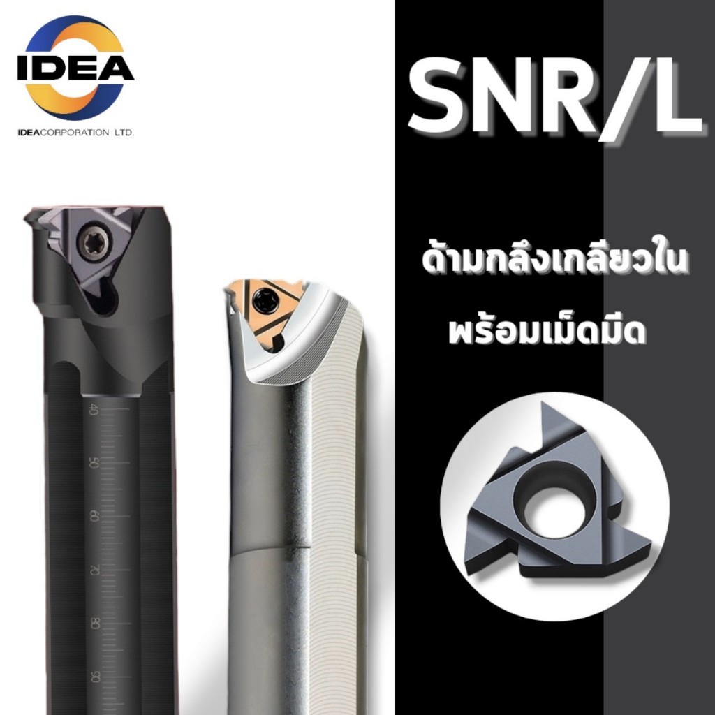 ด้ามมีดกลึงเกลียวใน SNR และ SNL ( ขนาด 8-25 มิล ) -THREAD CUTTER