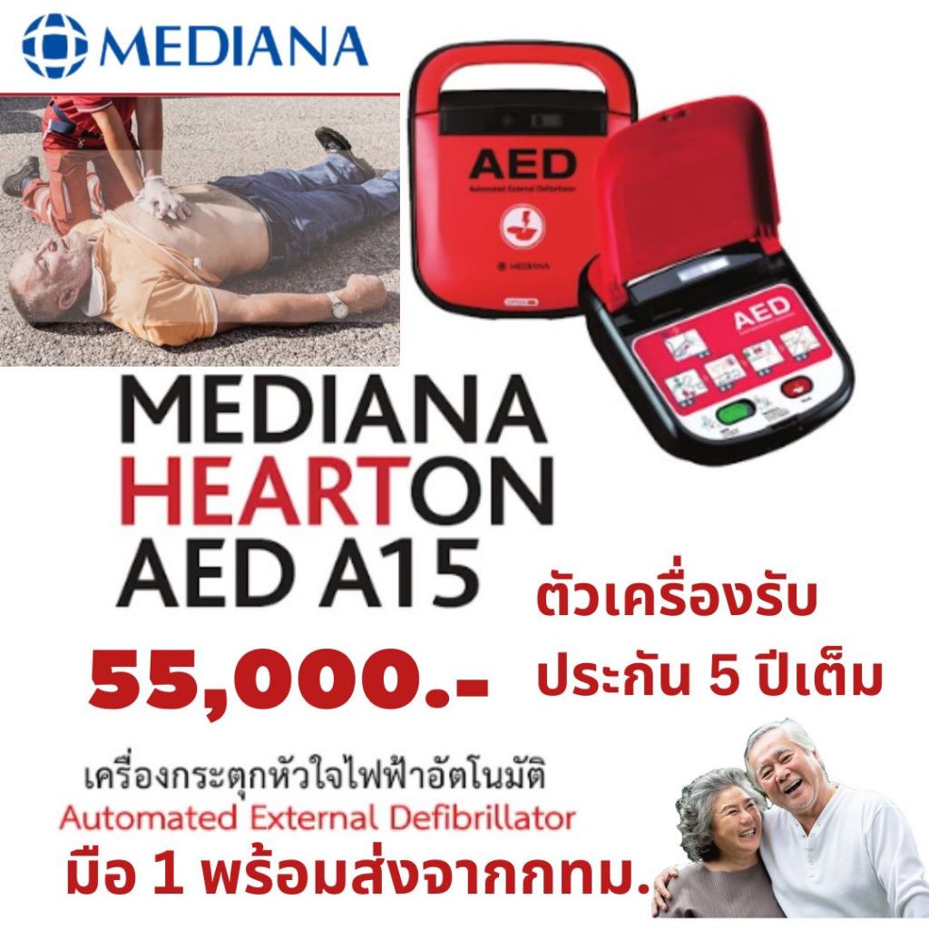 พร้อมส่ง!ออกใบกำกับภาษีได้! เครื่องกระตุกหัวใจไฟฟ้า AED รุ่น A15 (Automated External Defibrillator)-