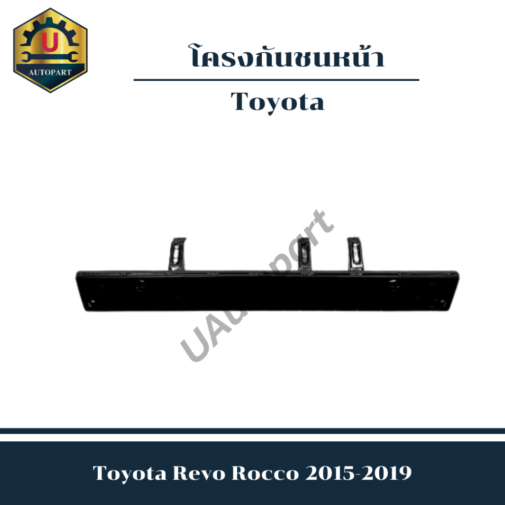 โครงกันชนหน้า Toyota Revo Rocco 2015-2019