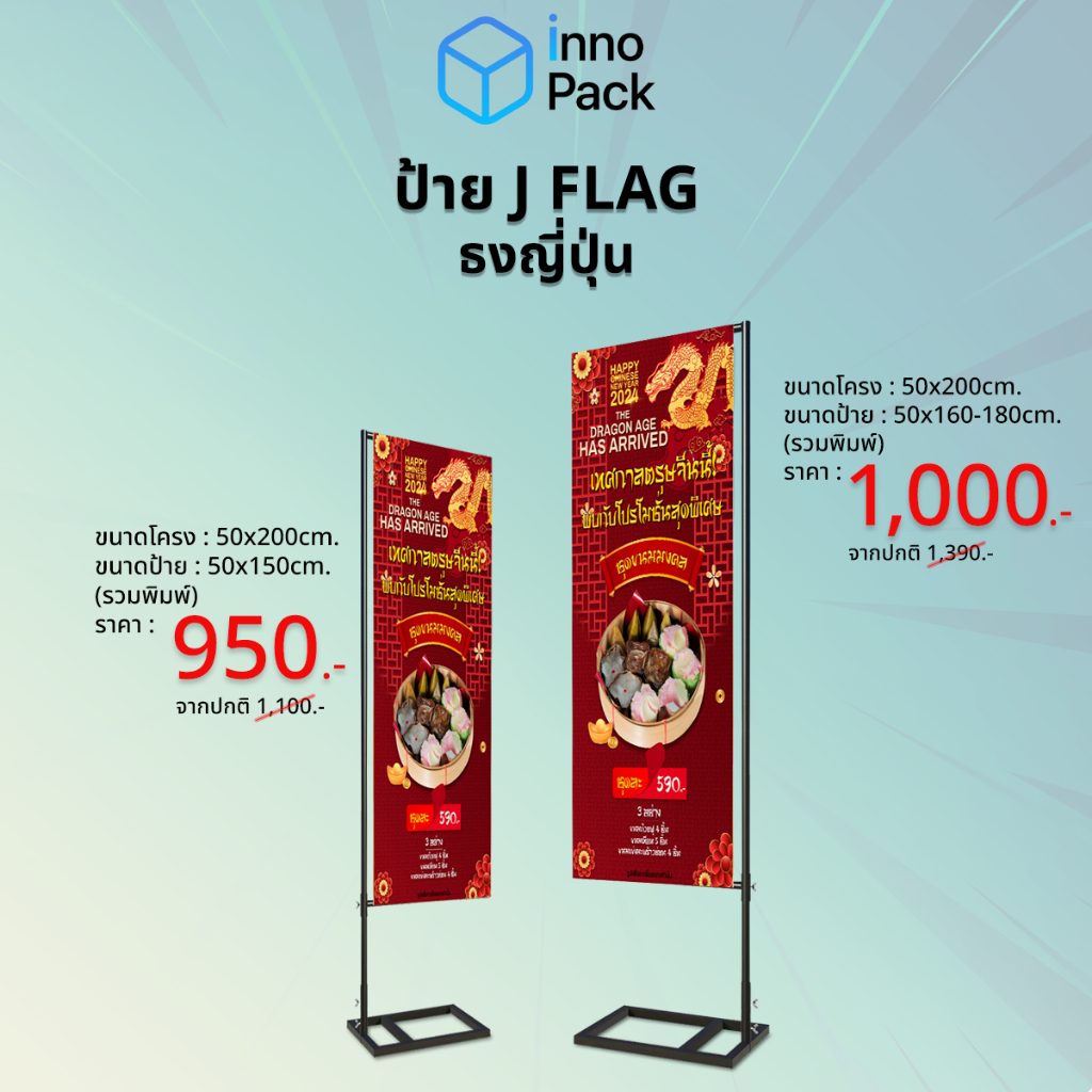ชุดป้าย J FLAG ธงญี่ปุ่น แบนเนอร์ J flag (พิมพ์วัสดุ ไวนิล ภาพคมชัด)
