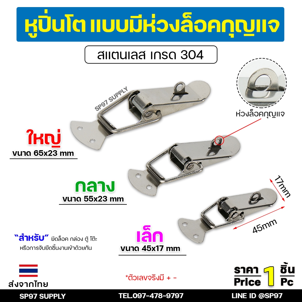 กิ๊บล็อค หูล็อค หูปิ่นโต (แบบมีห่วงล็อค) Snap Lock สแตนเลส เกรด304 (เลือกขนาดได้ในตัวเลือก) จำนวน1ชิ