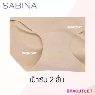 {{*** ลดเพิ่ม กดรับโค้ด ***}} SABINA กางเกงชั้นใน (เอวต่ำ) ไร้ขอบ ไร้ตะเข็บ seamless (ราคาต่อตัว)