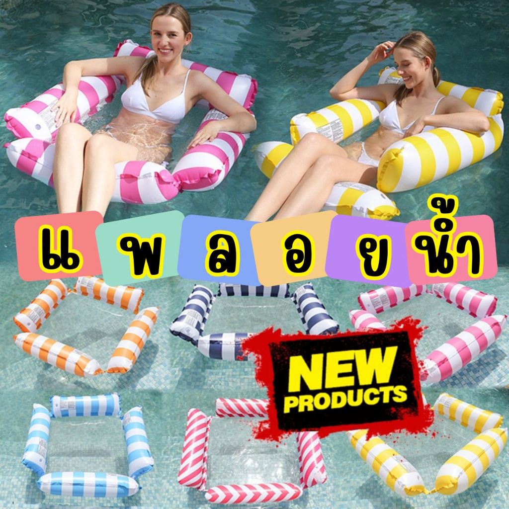 มาใหม่!!! (003) แพลอยน้ำตาข่าย แพมีห่วงยาง 4 ทิศ (แถมฟรี!!! ที่สูบลม) อุปกรณ์สำหรับเล่นน้ำ พร้อมส่ง!