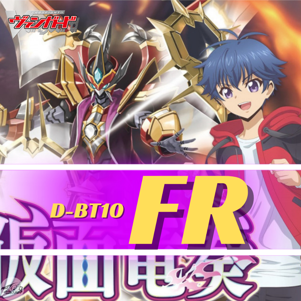Cardfight!! Vanguard D-BT10: การ์ดระดับ “FR”