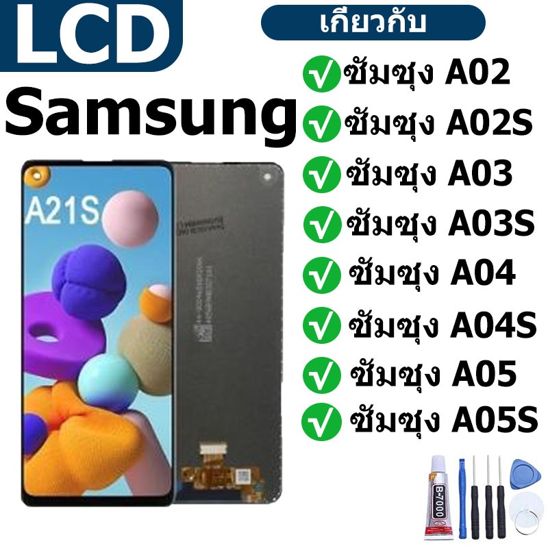 หน้าจอ สามารถใช้ได้กับ samsung A02/A02S/A03/A03S/A04/A04S/A05/A05S หน้าจอใช้ สำหรับ samsung A03จอชุด