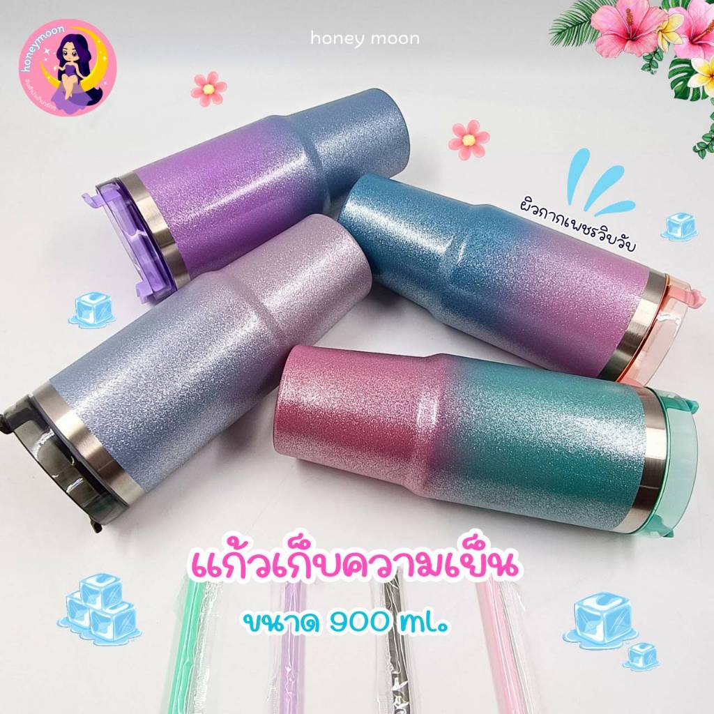 แก้วเก็บความเย็น สีทูโทนกากเพชร สวยหรูหรา ขนาด 900 ML.PANDA