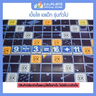 เอแม็ท เบี้ยใส รุ่นทั่วไป A-MATH by EduPloys