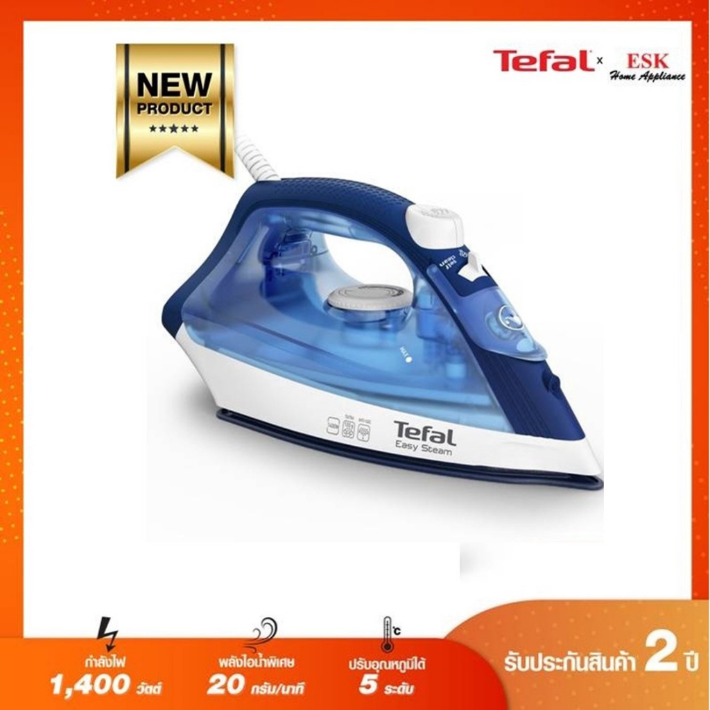 Tefal เตารีดไอน้ำ EASY STEAM รุ่น FV1941 กำลังไฟ 1400 วัตต์ (รับประกันศูนย์ 2 ปี )