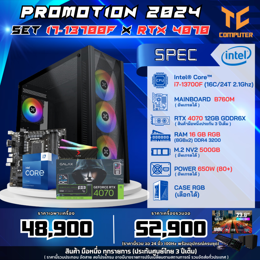 TCCOMSET38 คอมประกอบ INTEL I7-13700F/RAM16/RTX 4070 12GB รับประกัน 3 ปี