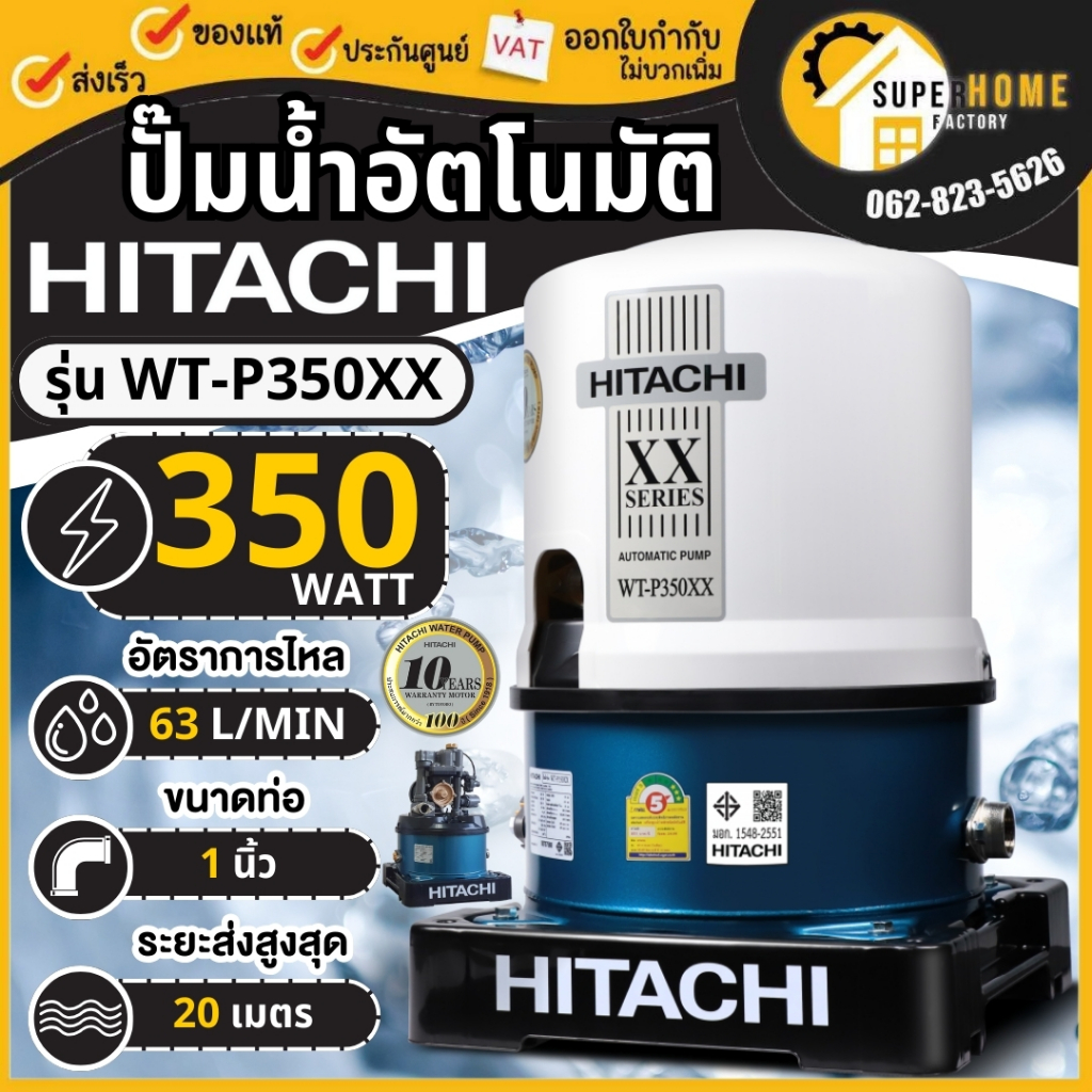HITACHI ปั๊มน้ำอัตโนมัติ รุ่น WT-P350XX กำลัง 350 วัตต์ ท่อ 1 นิ้ว ถังกลม ปั๊มน้ำ ปั๊มน้ำ 350watt ฮิ