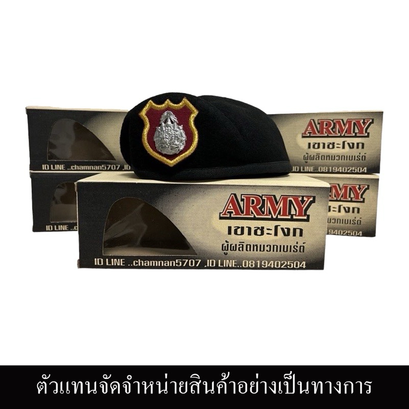 หมวกเบเรต์ จัดทรง Armyเขาชะโงก ตร. หน้าหมวกสัญญาบัตร ของแท้100% ทางร้านเป็นตัวแทนจำหน่ายArmyเขาชะโงก