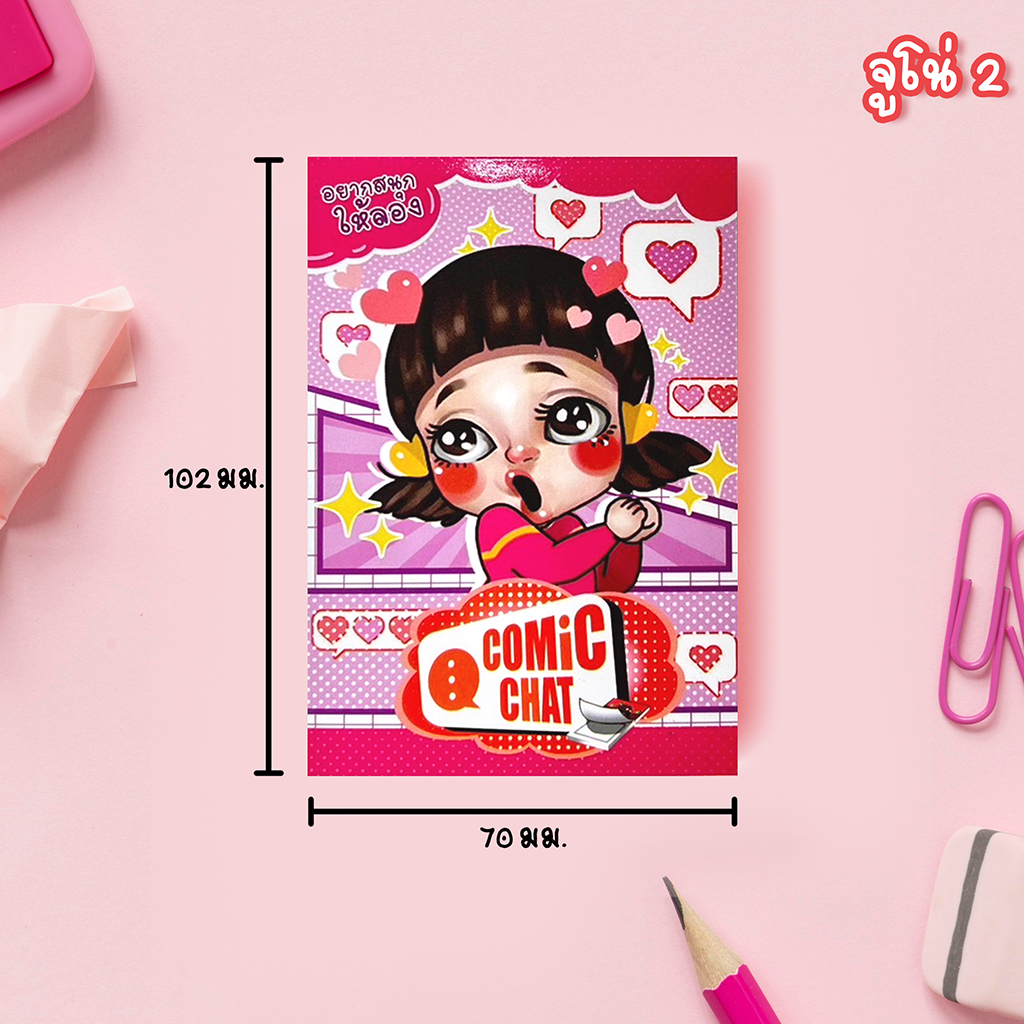 สมุดจด COMiC CHAT ลาย จูโน่2