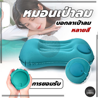 พร้อมส่ง ขนาดพกพา หมอน หมอนเป่าลม น้ำหนักเบา การท่องเที่ยว เ…
