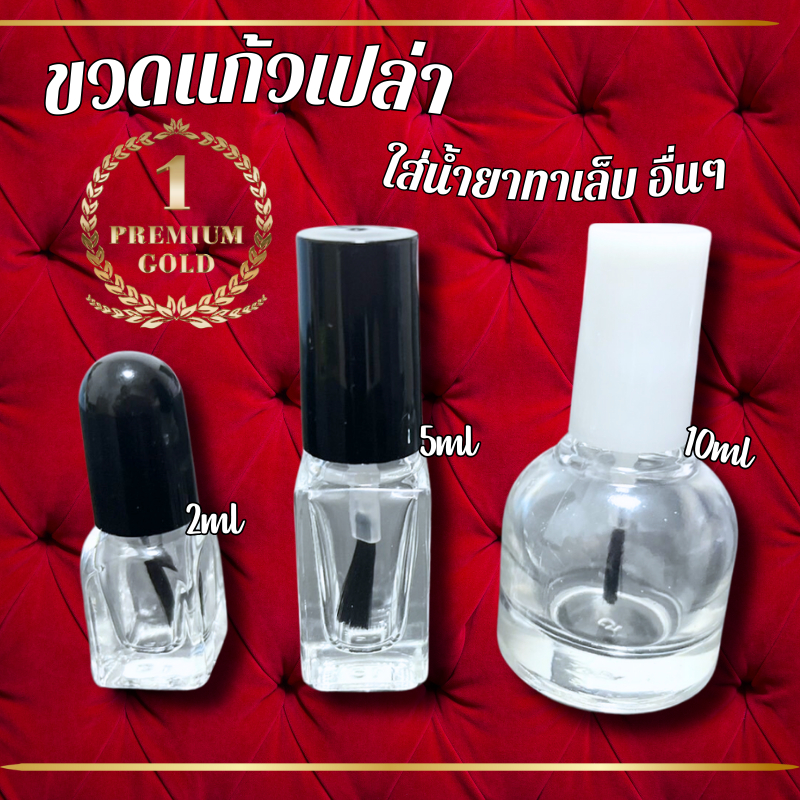 ขวดแก้วเปล่า ขวดใส ขนาด 2/5/10 ml สำหรับ ใส่น้ำยาทาเล็บ สีเเต้มรถยนต์ ใส่พิมเสน อเนกประสงค์ (ส่งจากประเทศไทย)