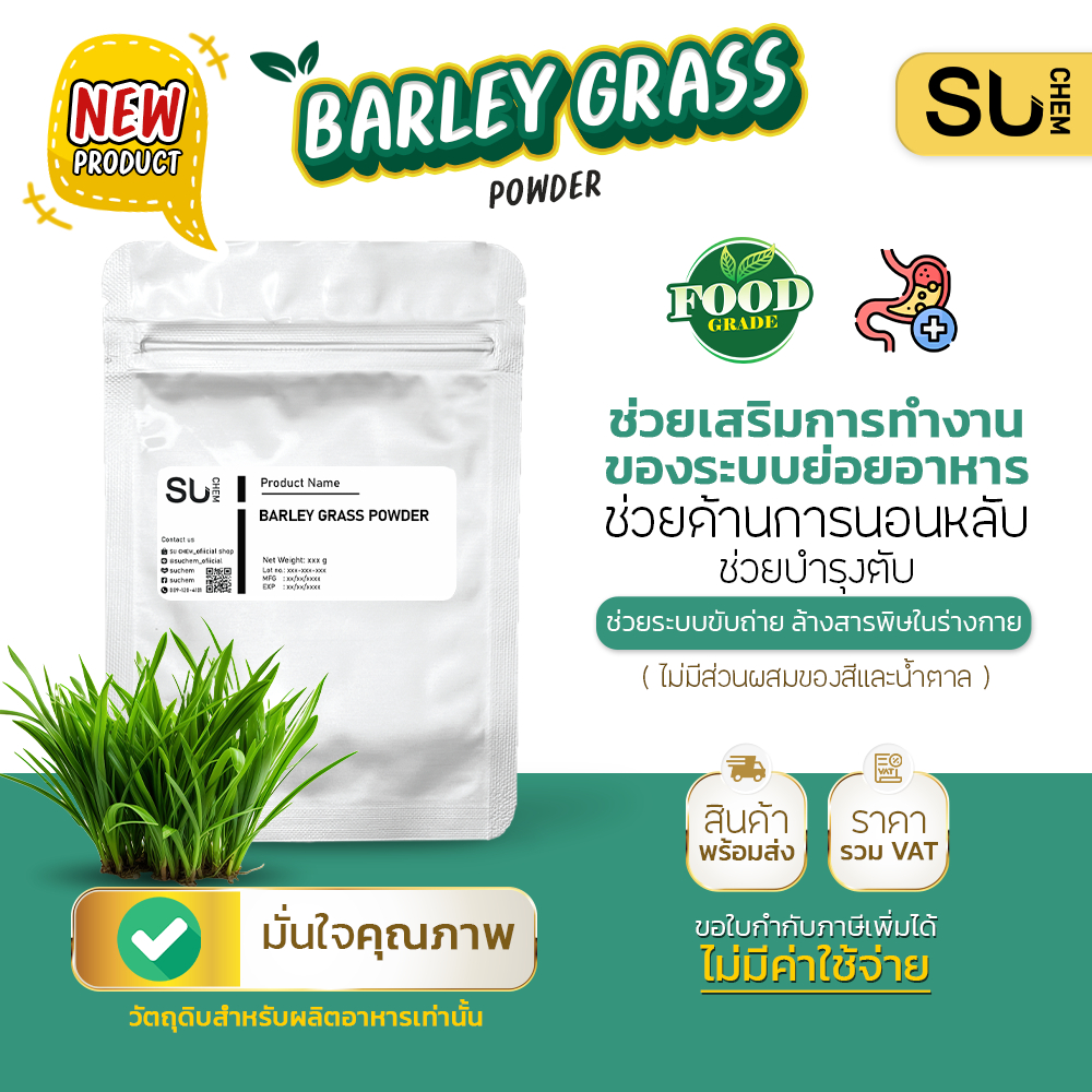 Barley grass powder ผงต้นอ่อนข้าวบาร์เลย์ เสริมการทำงานระบบย่อย และตับ