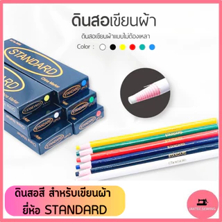 ดินสอสี สำหรับเขียนผ้า ยี่ห้อ:STANDARD มี 6 สี **ราคาต่อ1แท่ง**