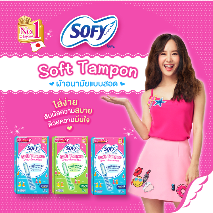 Sofy Soft Tampon โซฟี ผ้าอนามัยแบบสอด  sofy